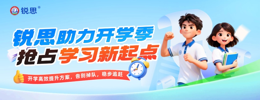 太原锐思教育banner