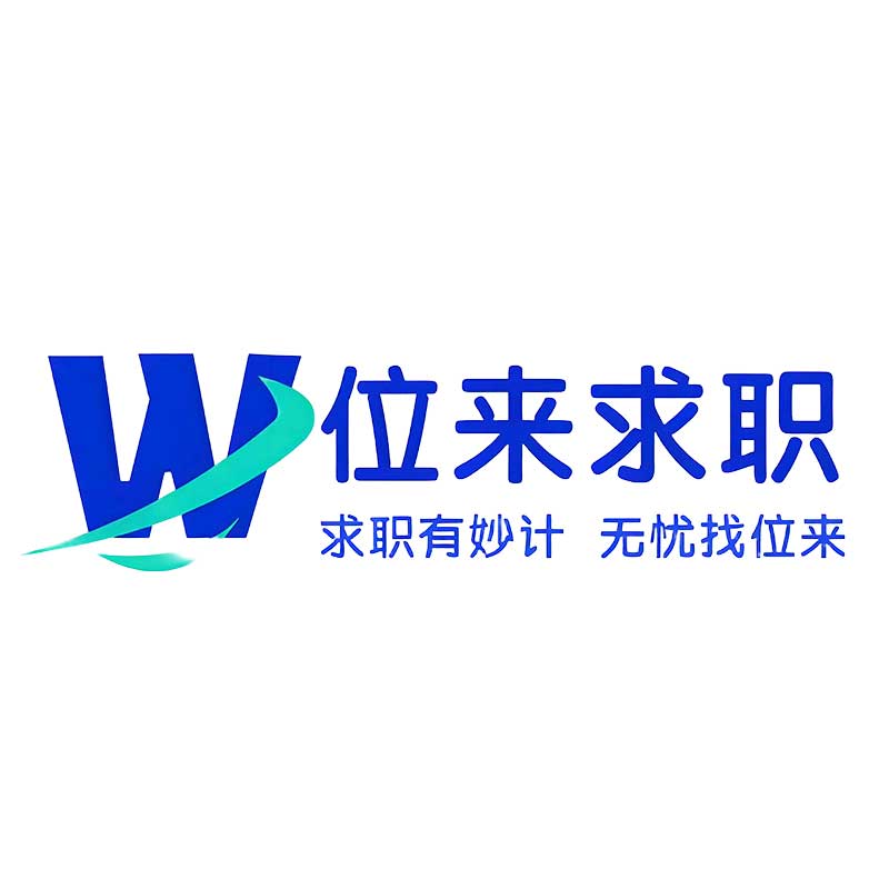 位来求职Logo