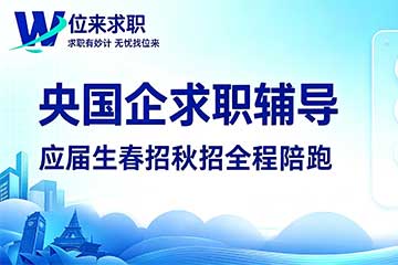央国企全程基础班
