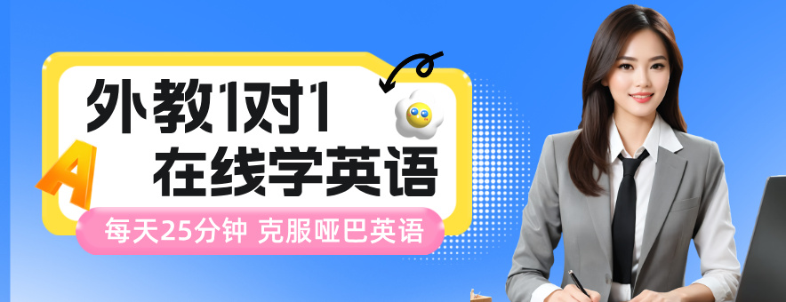 <p>爱上说是国内专业的 B2B 在线外教服务平台，主要面向民办培训学校、幼儿园、公立学校、国际学校等各类教育机构，提供在线外教英语课程服务。</p>
<p>平台于菲律宾等地自建 11 个全职外教海外教学基地，现已服务 2000 余家教育机构，业务覆盖全国 30 多个省、直辖市，1000 余座城市，与多家知名教育企业达成深度合作。</p>
<p>我们坚守不招生的 To?B 服务定位，致力于让外教成为教育机构的教学标配。携手合作机构引入优质国际教育资源，构建完善的英语学习闭环体系，深耕线上线下融合的双师教育