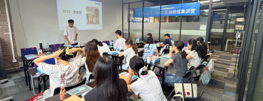 <p>广州燃领教育深耕广东本土、专注编制类考试培训的专业化职业教育机构，扎根广州核心城区，聚焦广东省考、广东教师招聘两大核心赛道，区别于全国通用型培训机构，主打本土化、轻量化、高适配的备考教学体系，精准贴合广东公考、教招独特考情，是适配广东本地考生的实力派备考机构。专注服务广东各地零基础、在职、应届等各类备考考生。</p>
