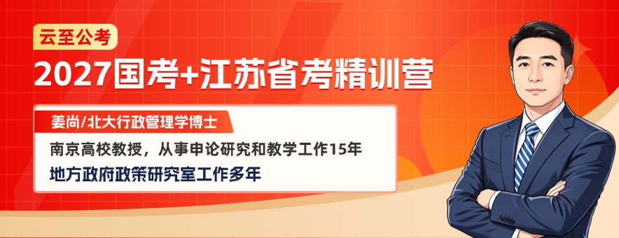 南京云至公考banner