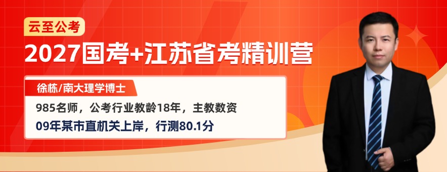 南京云至公考banner