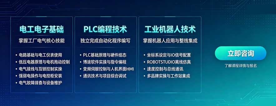 青岛岩天工业机器人学院banner