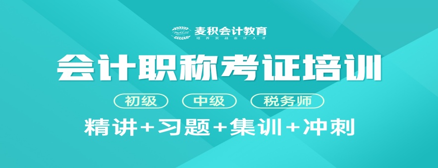 重庆麦积会计banner