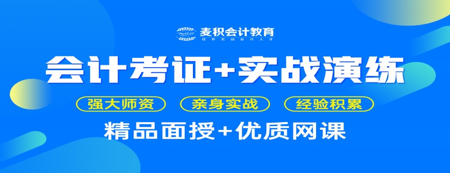 重庆麦积会计banner