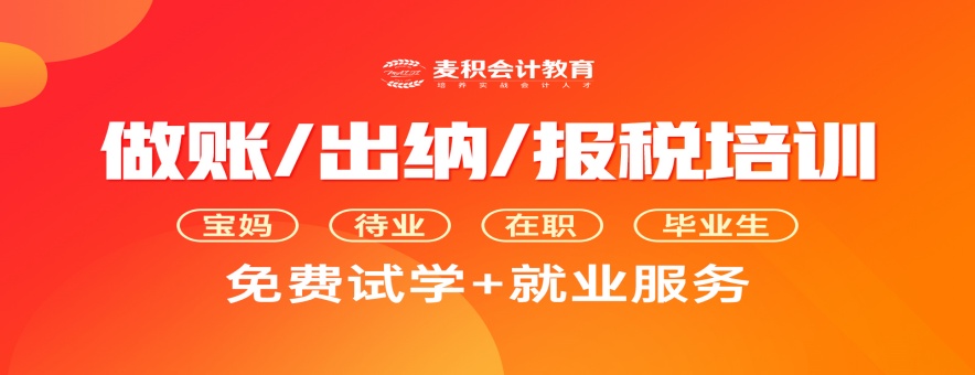 重庆麦积会计banner