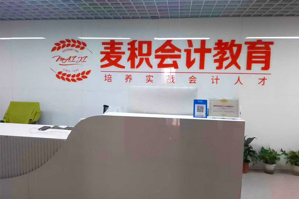 重庆麦积会计环境图片