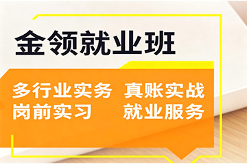 重庆金领就业班