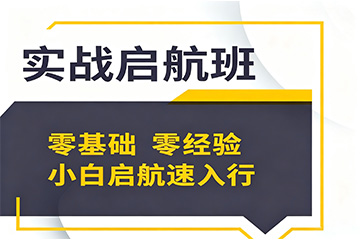 重庆实战启航班