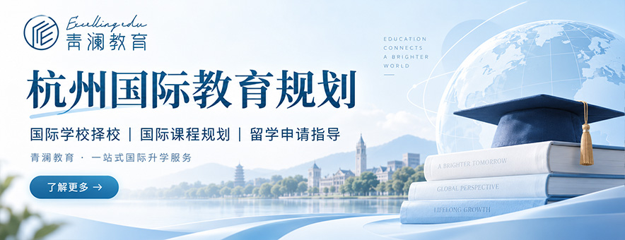 杭州青澜教育banner