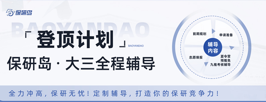 武汉保研岛banner