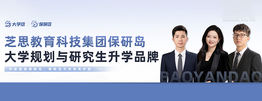 武汉保研岛banner