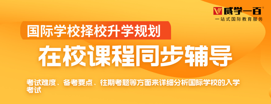 香港威学一百