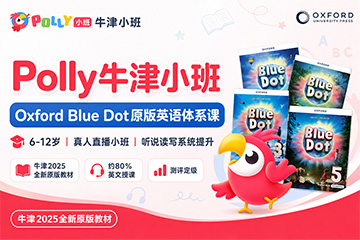 Polly牛津小班Polly牛津小班Oxford Blue Dot原版英语体系课图片