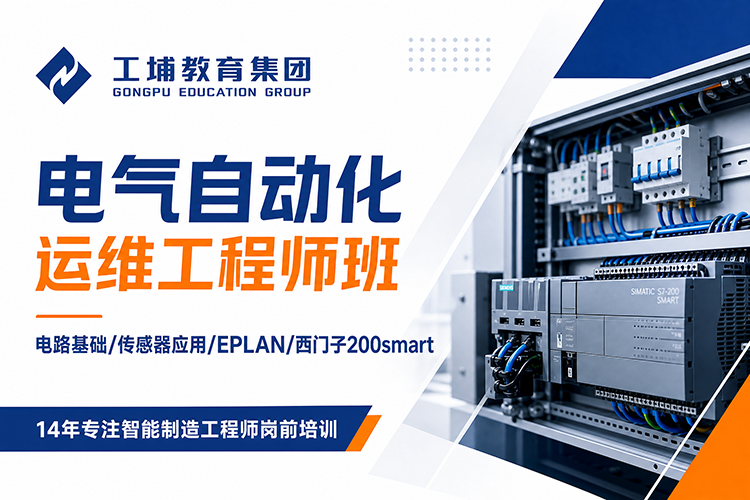电气自动化运维工程师班