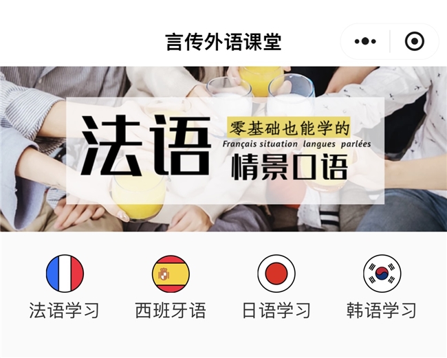 2026线上正规小语种培训机构详评分析：言传声教等