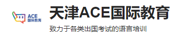 2026天津零基础留学英语培训对比：基础弱如何选机构