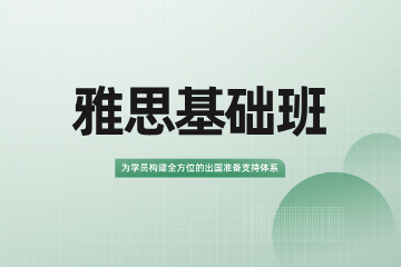 武汉享学教育雅思基础班