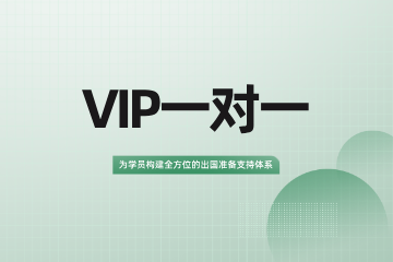 武汉享学教育托福VIP一对一课程