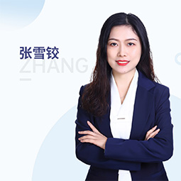 重庆麦积会计张雪铰老师