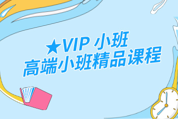 武汉设计考研VIP小班