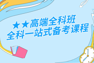 武汉设计考研高端全科班