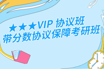 武汉设计考研VIP协议班