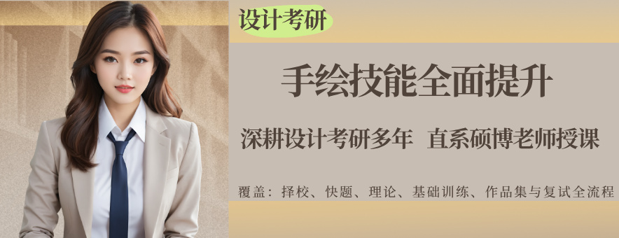 西安绘江南设计考研banner