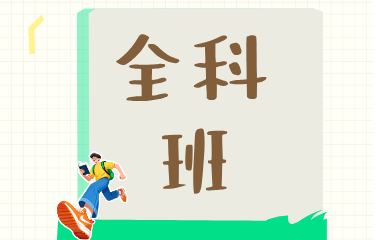 兰州智达专升本全科班图片