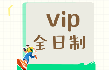 兰州智达专升本VIP全日制图片
