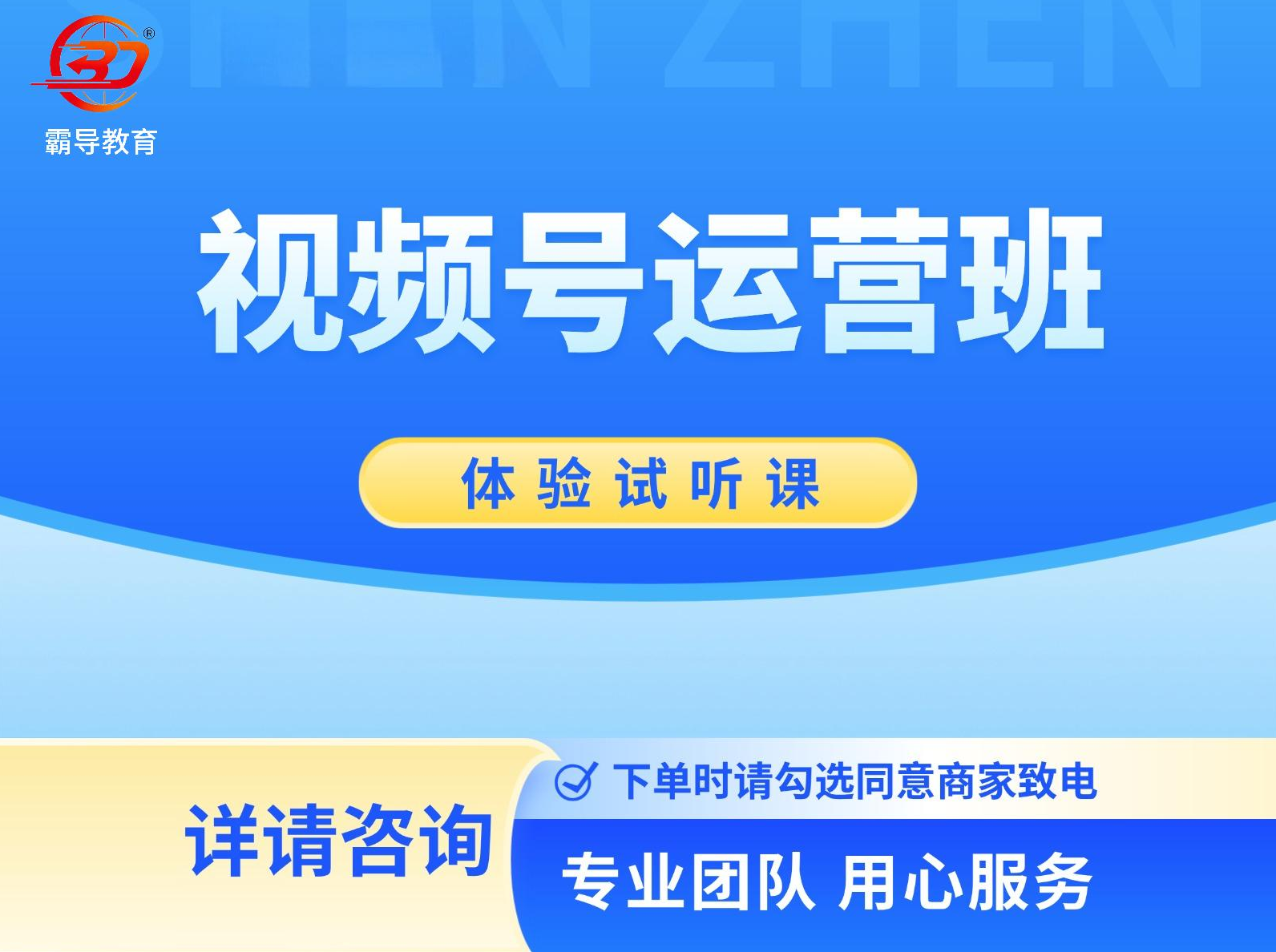 深圳霸导实战电商培训霸导微信视频号运营班图片