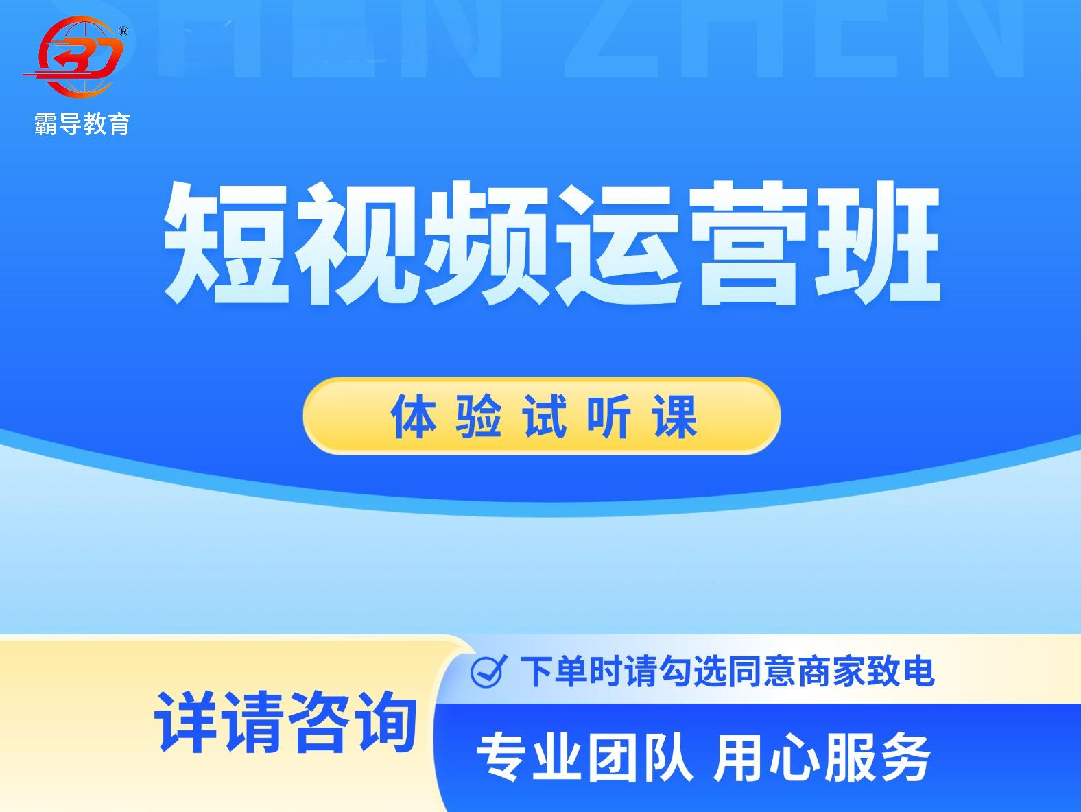 深圳霸导实战电商培训霸导抖音短视频运营班图片