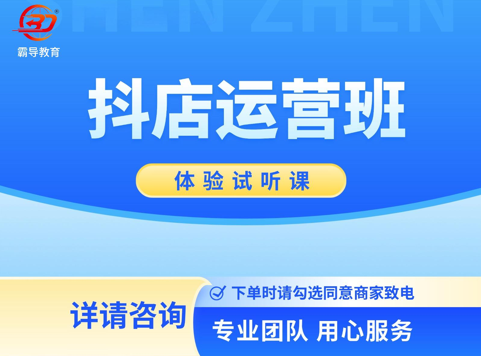 深圳霸导实战电商培训霸导抖音小店基础班图片