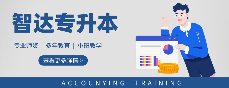 兰州智达专升本banner