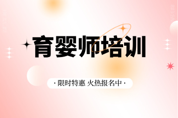 苏州全创教育苏州育婴师培训课程图片