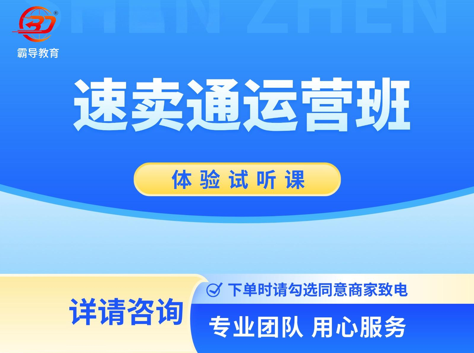 深圳霸导实战电商培训霸导速卖通运营推广班图片