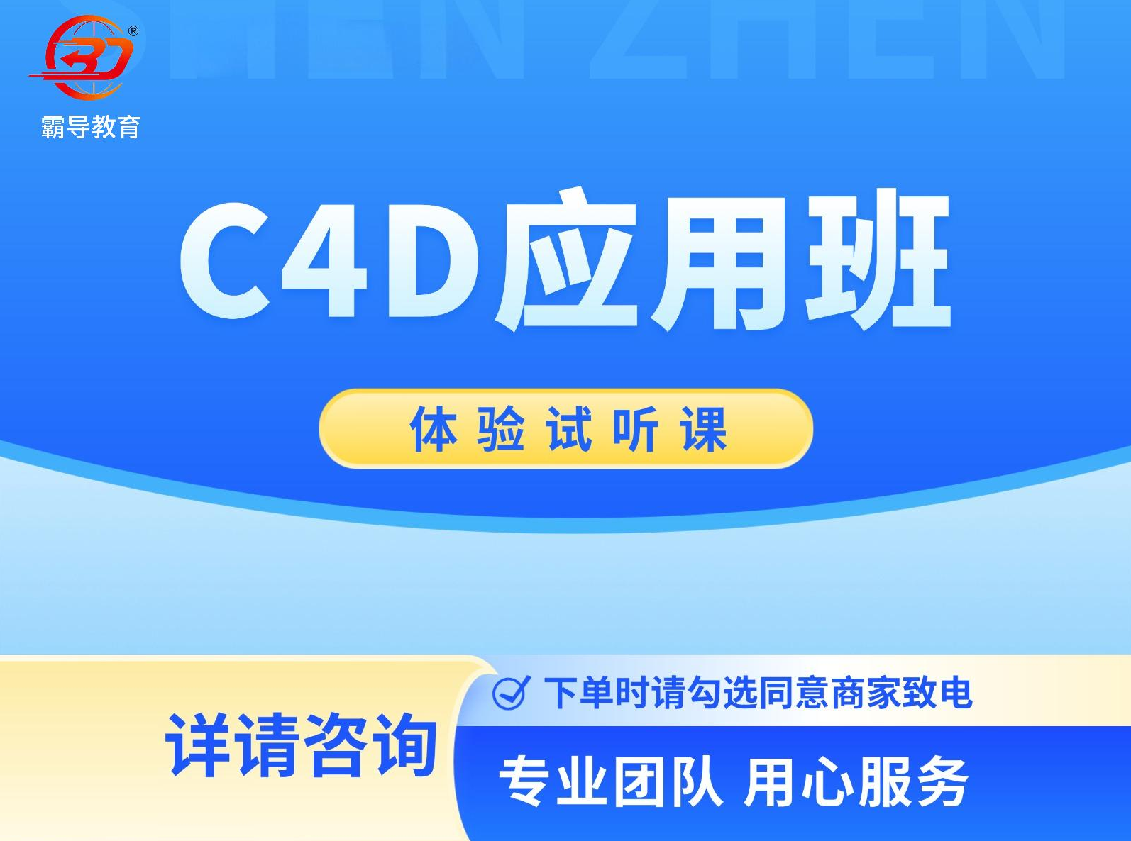 深圳霸导实战电商培训霸导电商C4D应用班图片