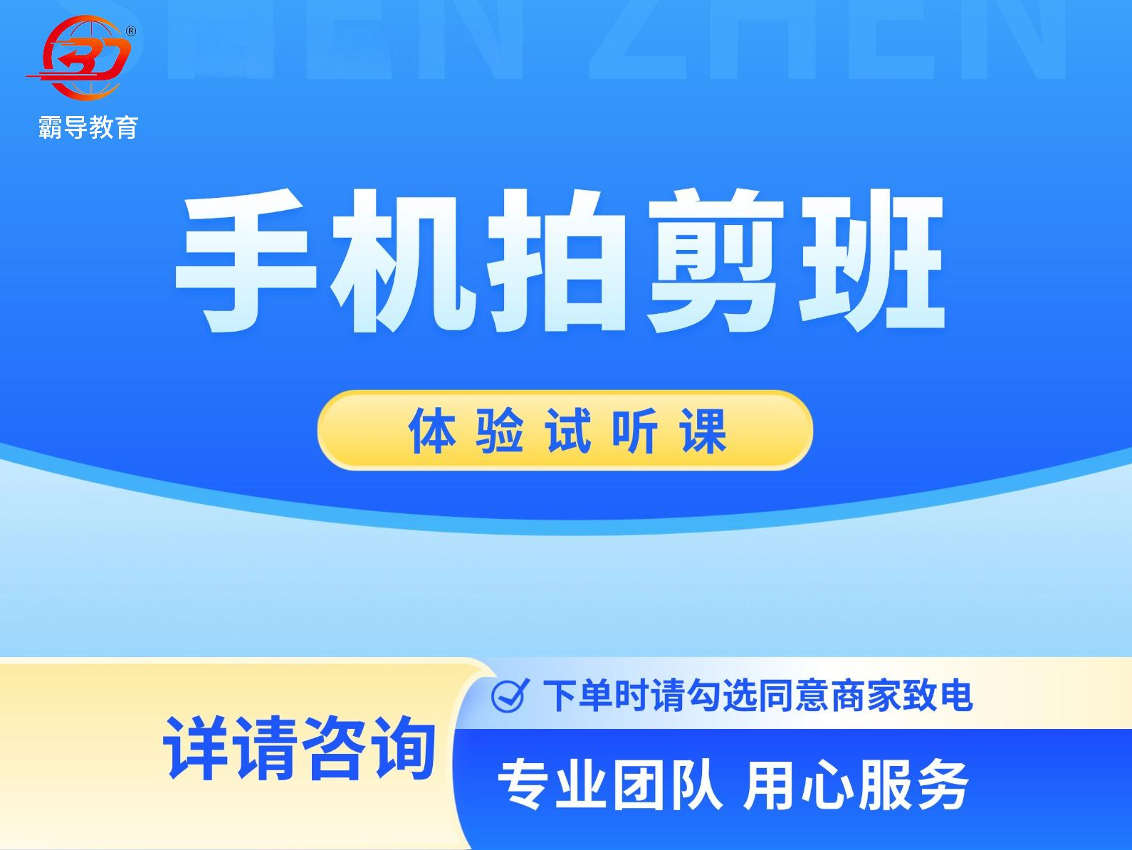 深圳霸导实战电商培训霸导手机拍摄剪辑班图片