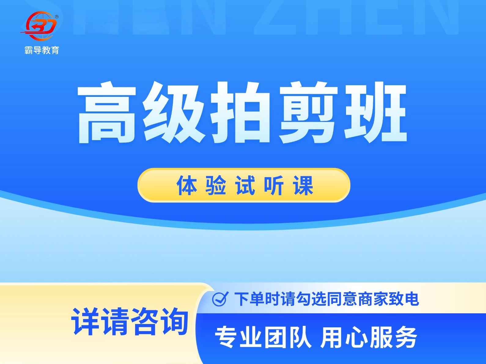 深圳霸导实战电商培训霸导短视频拍摄剪辑高级班图片