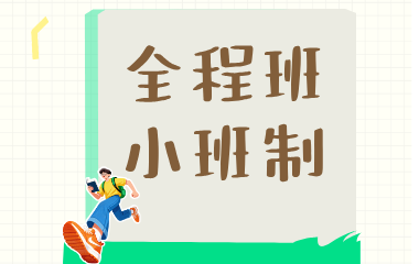 兰州智达专升本全程班（小班制）图片