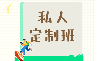 兰州智达专升本私人定制图片