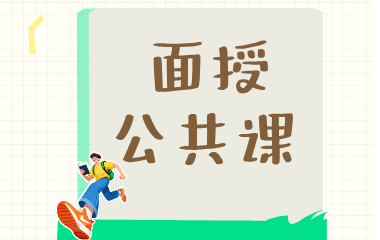兰州智达专升本面授公共课图片