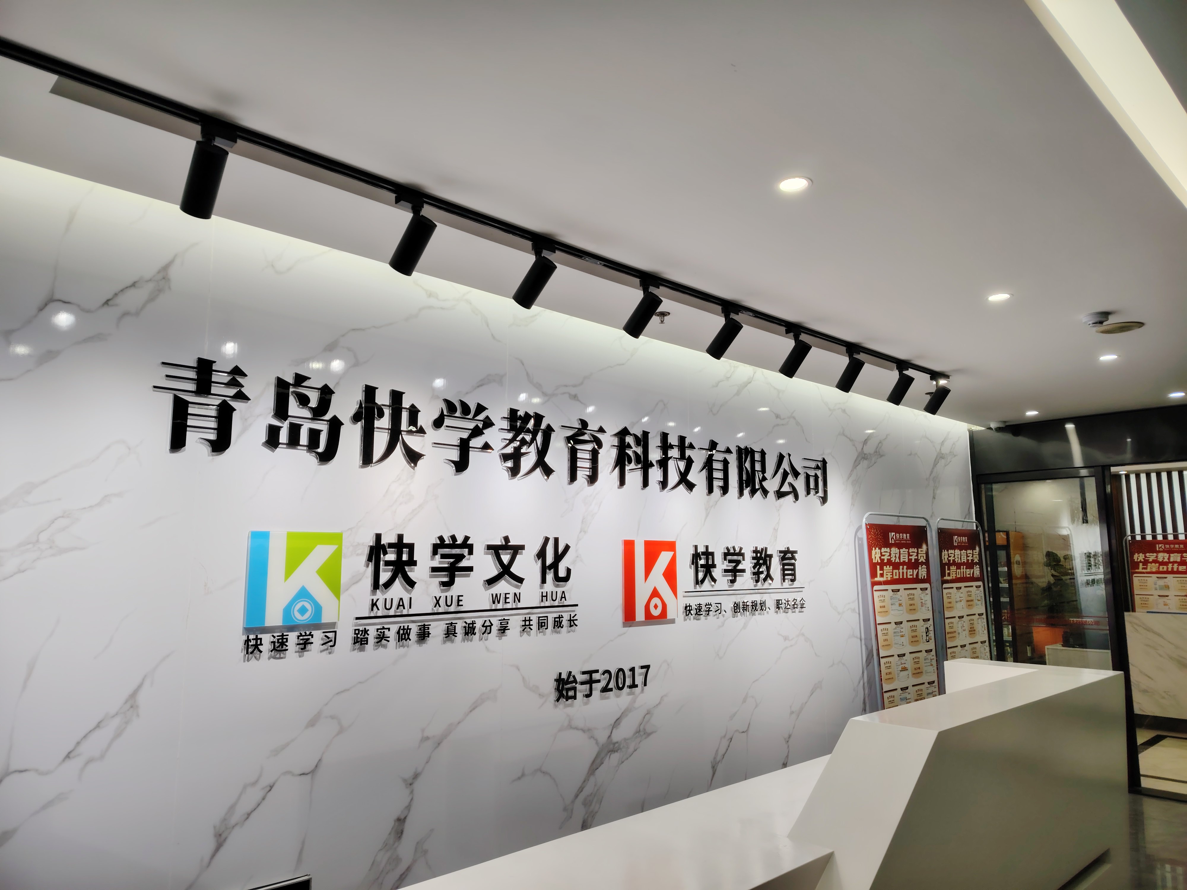 青岛快学教育环境图片