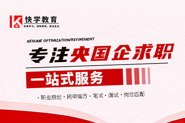 青岛快学教育导师亲带班
