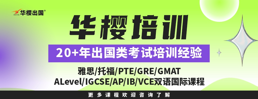 成都华樱出国banner