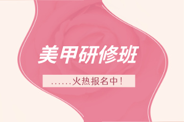 厦门仟万黛职业培训学校厦门美甲研修班图片