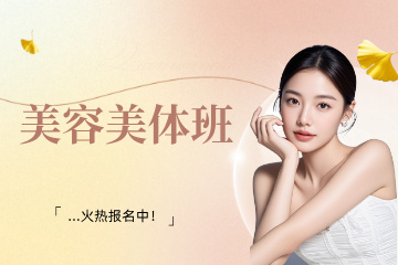 厦门仟万黛职业培训学校厦门美容美体班图片