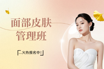 厦门仟万黛职业培训学校厦门面部皮肤管理班图片