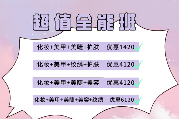 厦门仟万黛职业培训学校厦门美业全能意甲开盘怎么看图片